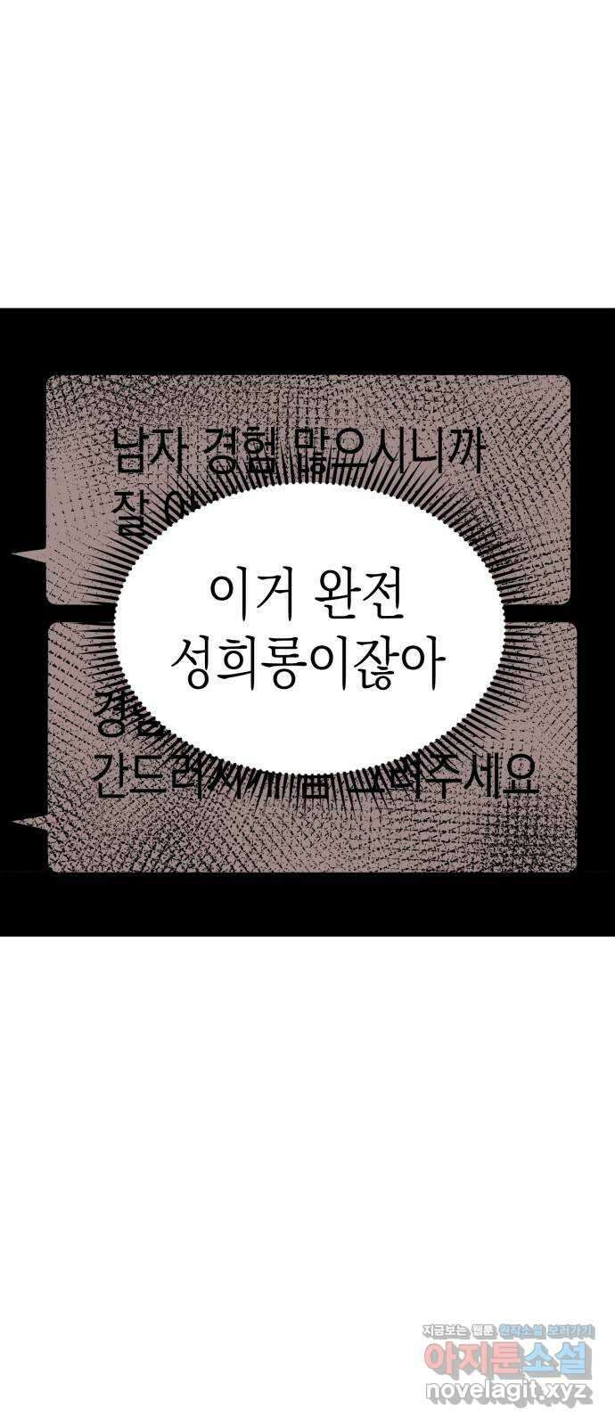 나랑X할래? 5화. 그 남자의 격한… 53