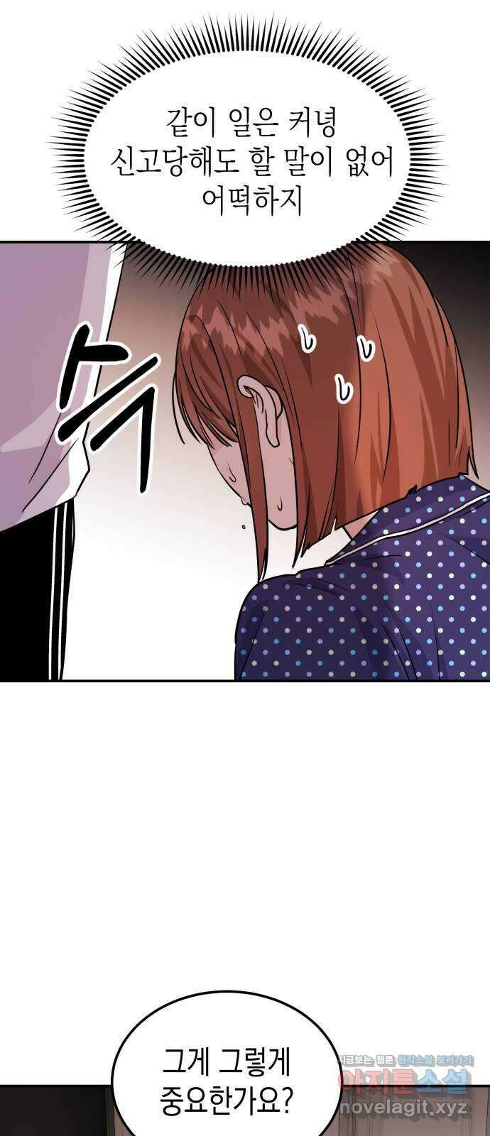 나랑X할래? 5화. 그 남자의 격한… 54