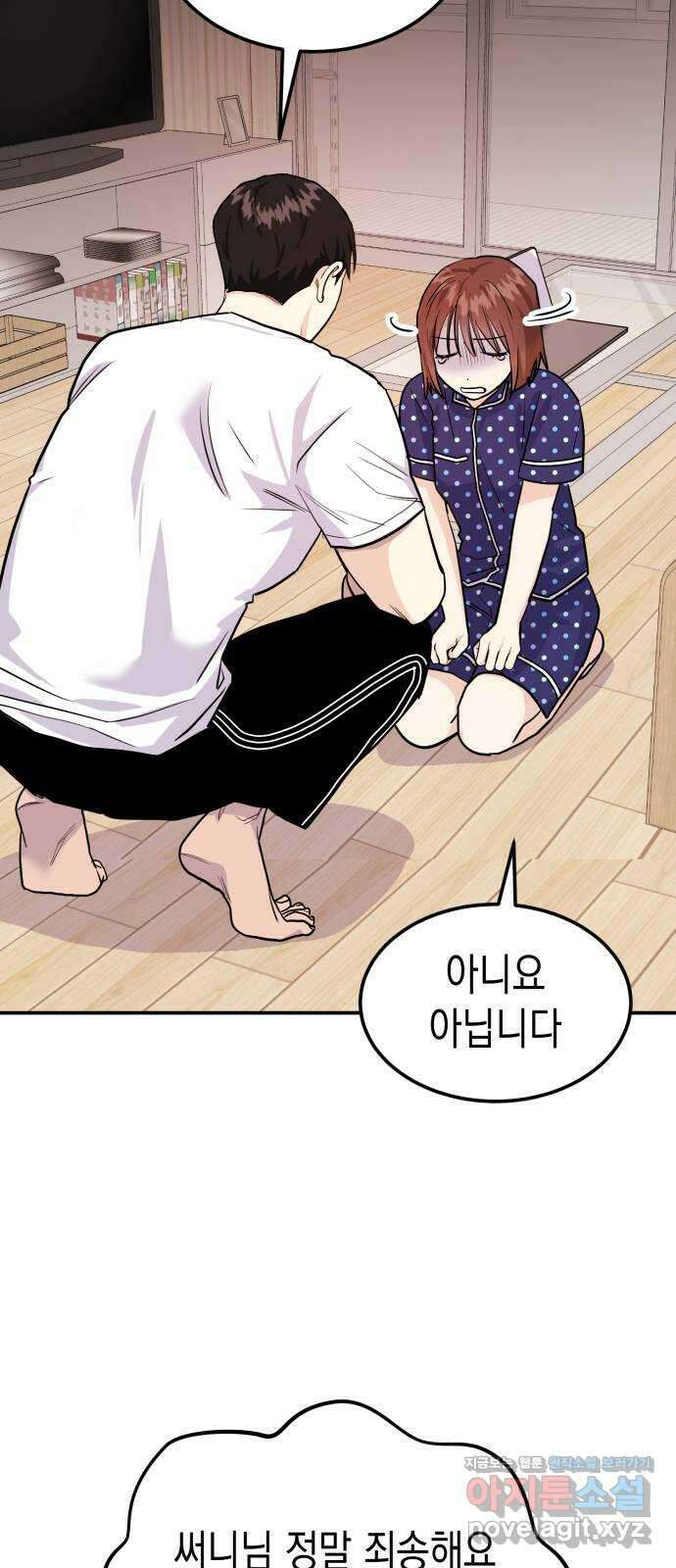 나랑X할래? 5화. 그 남자의 격한… 55