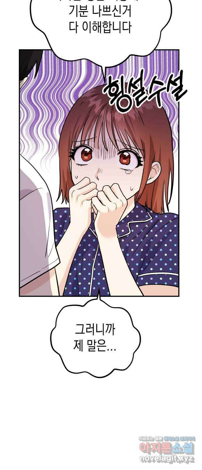 나랑X할래? 5화. 그 남자의 격한… 56