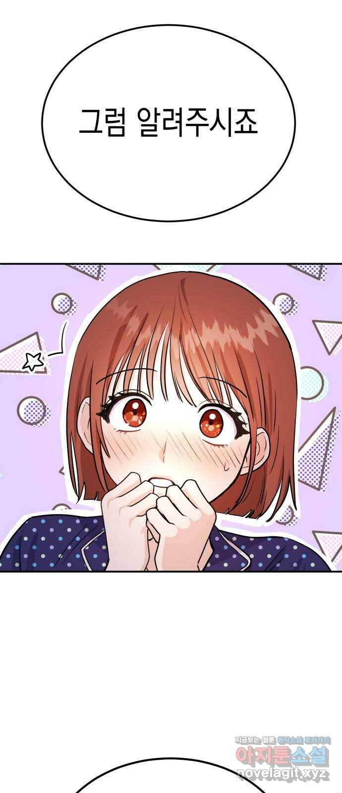 나랑X할래? 5화. 그 남자의 격한… 57