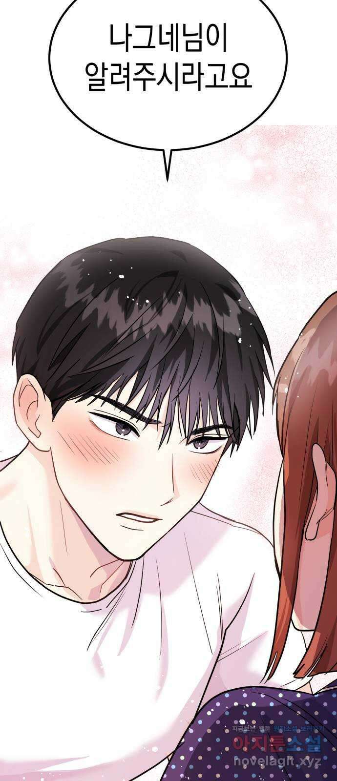 나랑X할래? 5화. 그 남자의 격한… 58