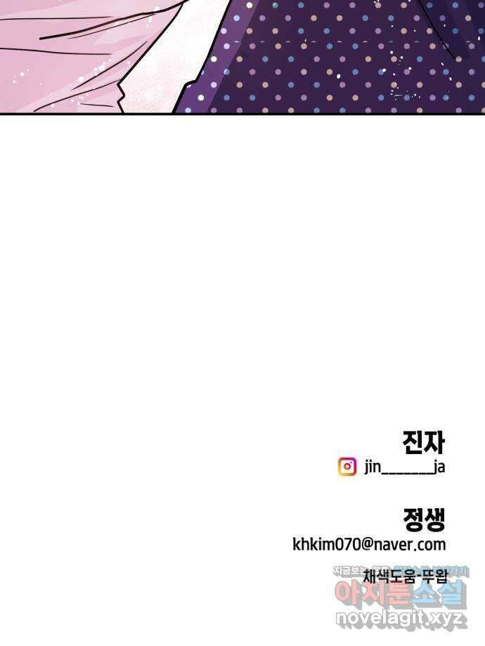 나랑X할래? 5화. 그 남자의 격한… 59