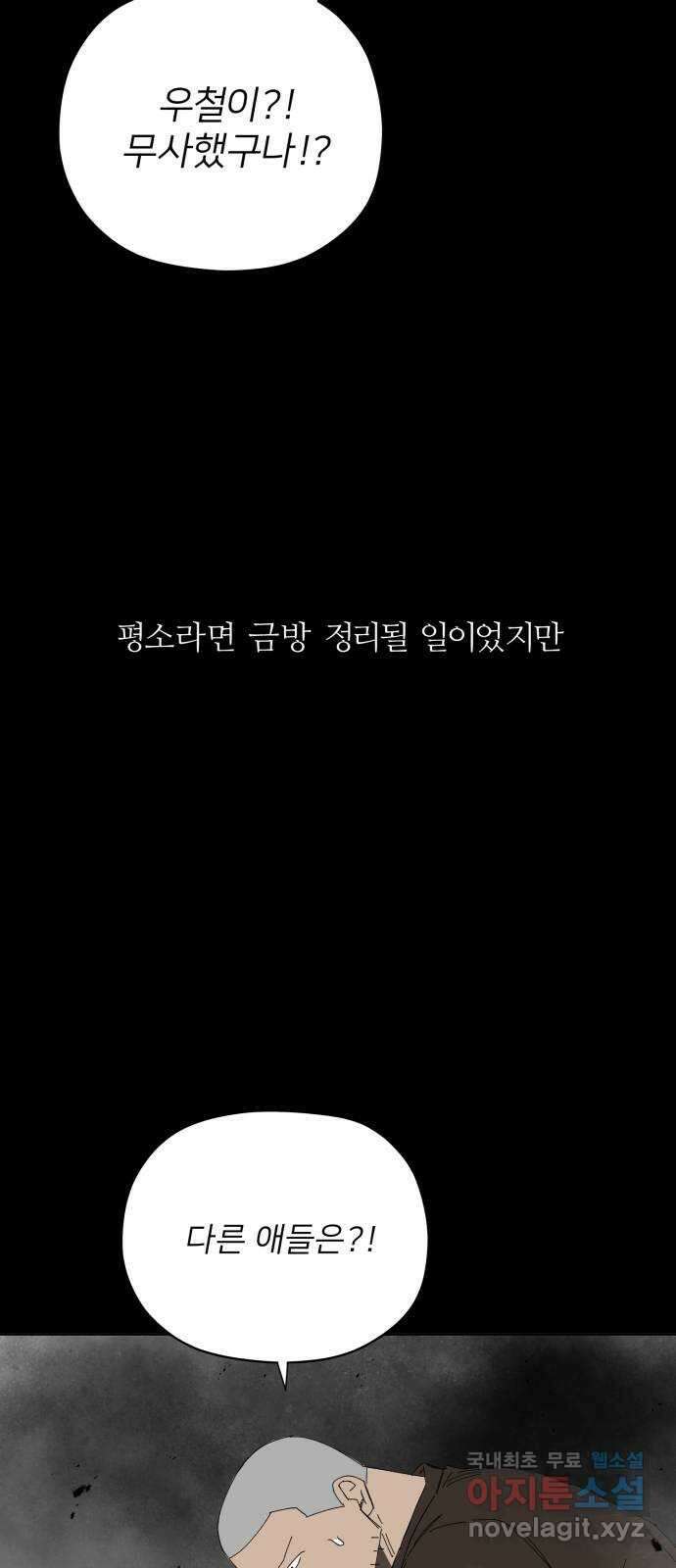 물위의 우리 59화 여름(6) 8