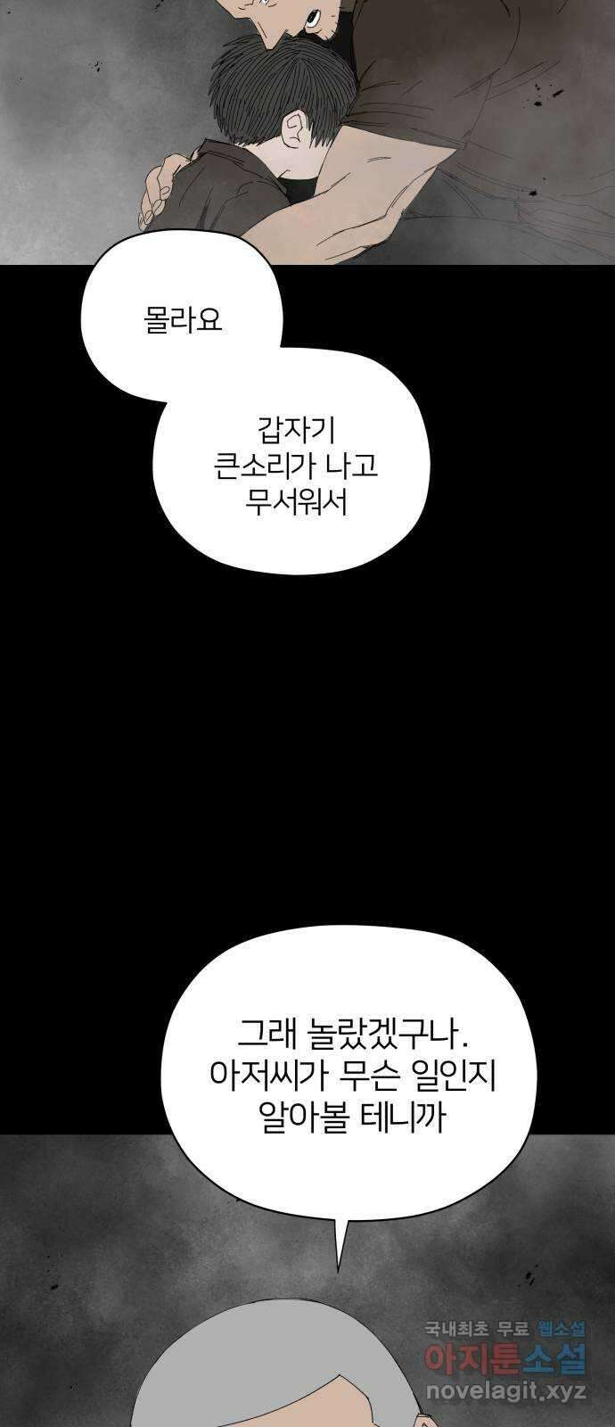 물위의 우리 59화 여름(6) 9