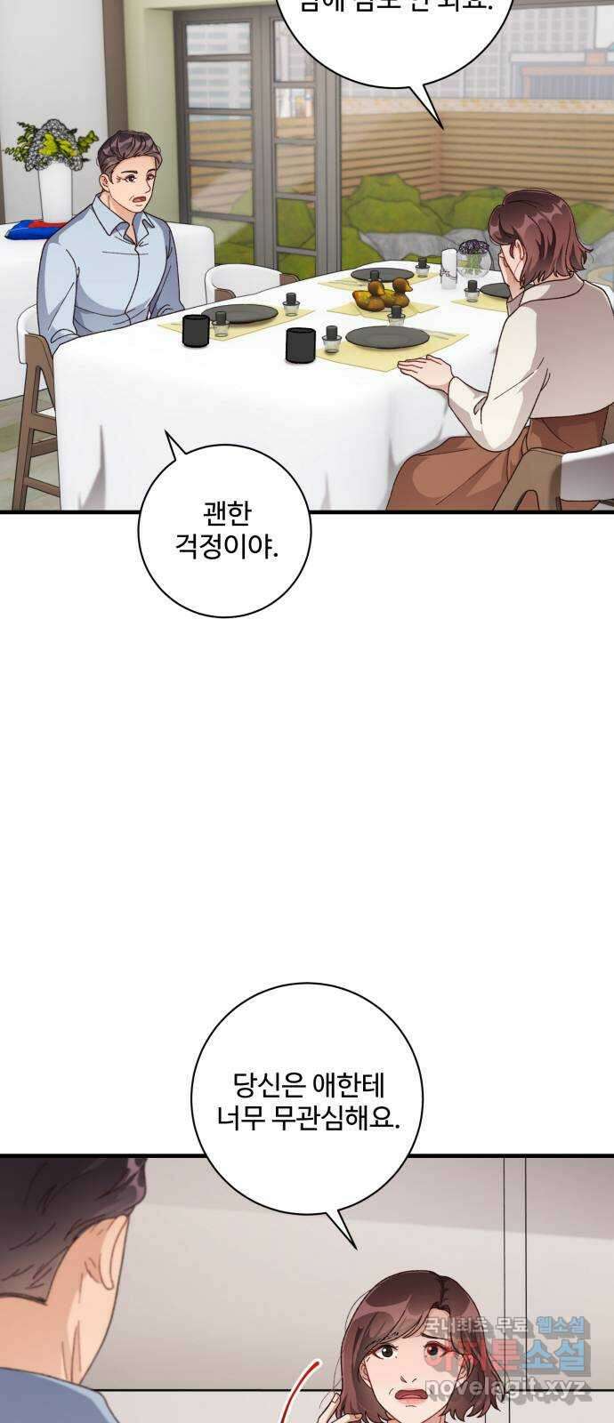 완벽한 부부는 없다 42화 9