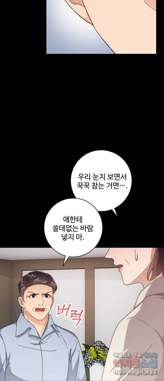 완벽한 부부는 없다 42화 13