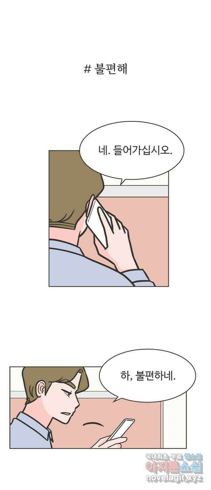 이건 그냥 연애 이야기 43화 1