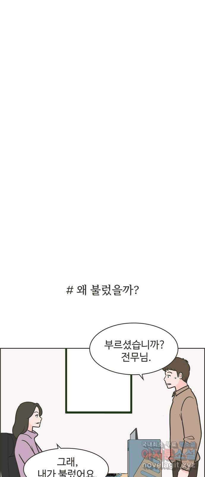 이건 그냥 연애 이야기 43화 6