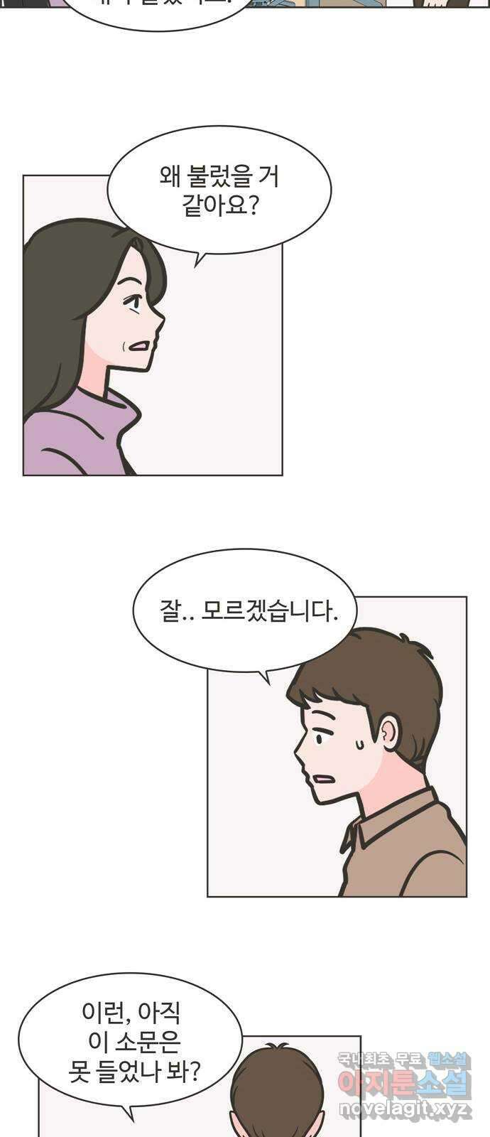이건 그냥 연애 이야기 43화 7