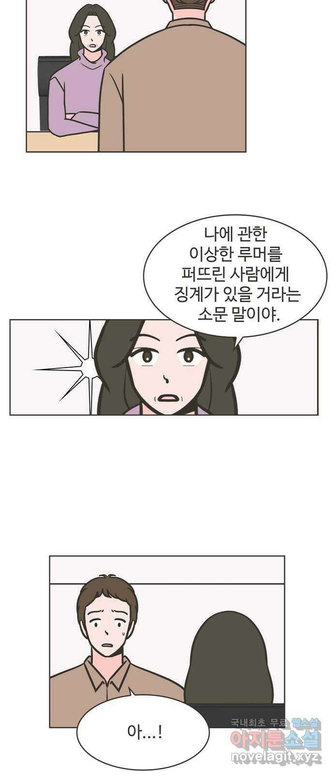 이건 그냥 연애 이야기 43화 8