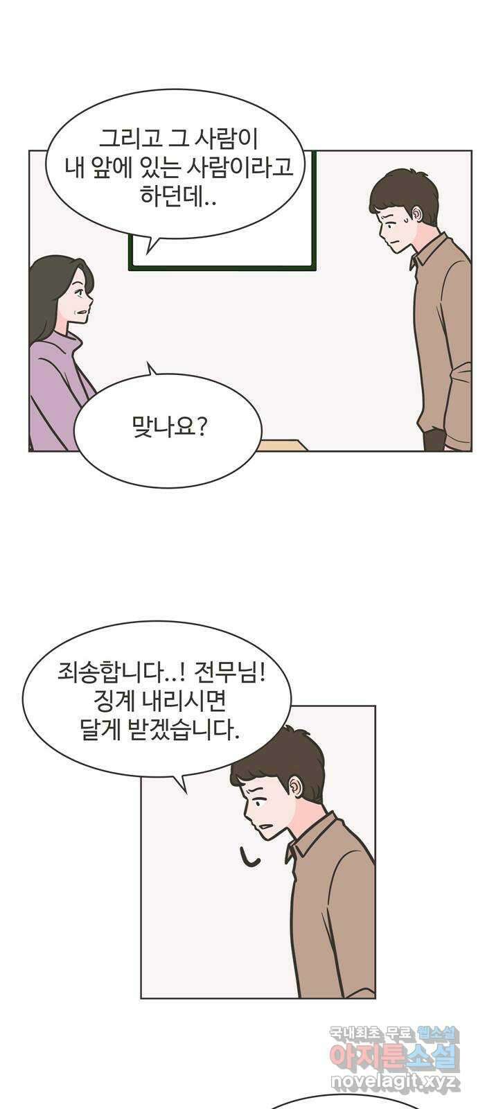 이건 그냥 연애 이야기 43화 9