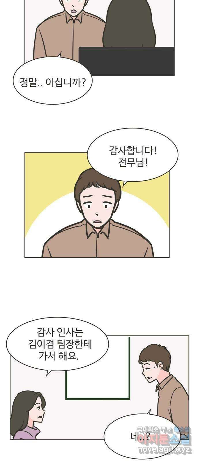 이건 그냥 연애 이야기 43화 11