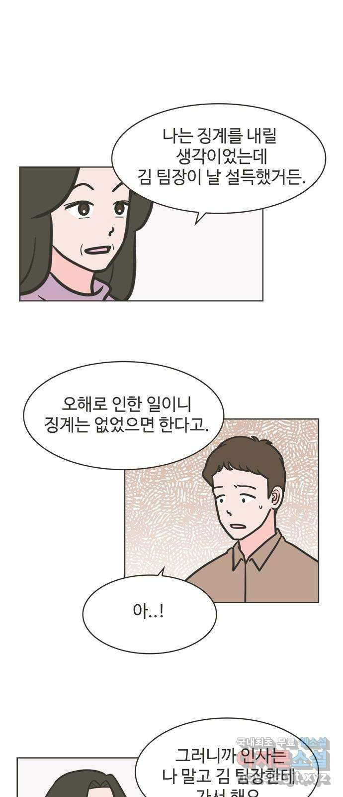 이건 그냥 연애 이야기 43화 12