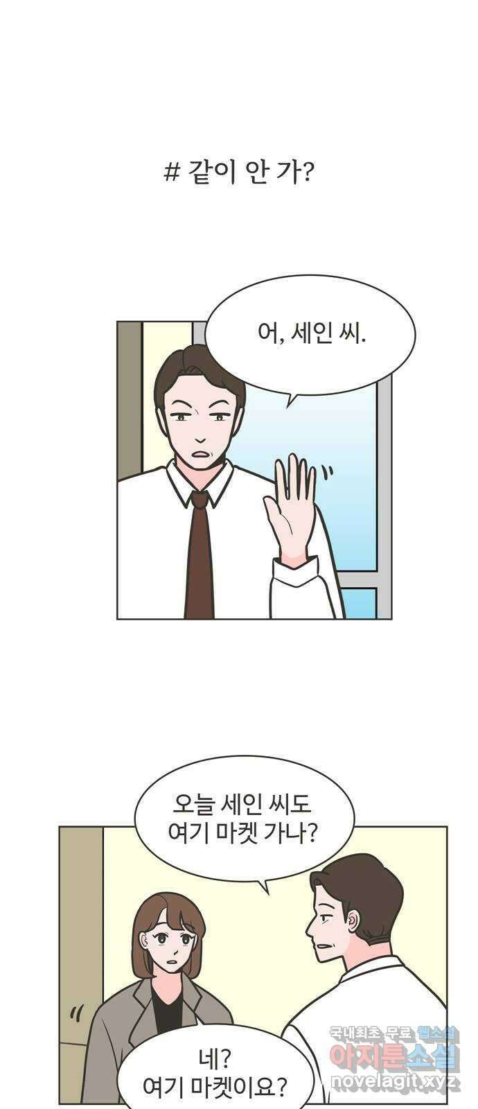이건 그냥 연애 이야기 43화 14