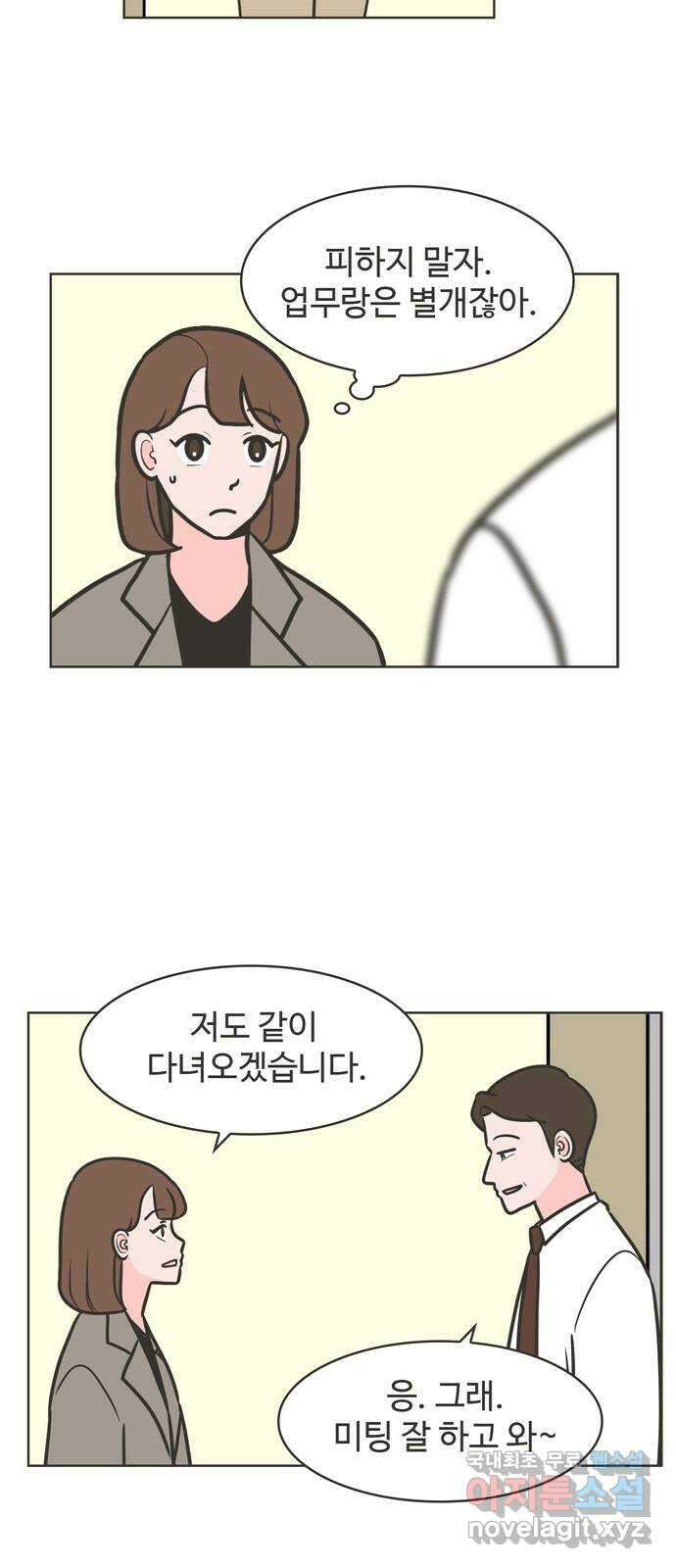 이건 그냥 연애 이야기 43화 16