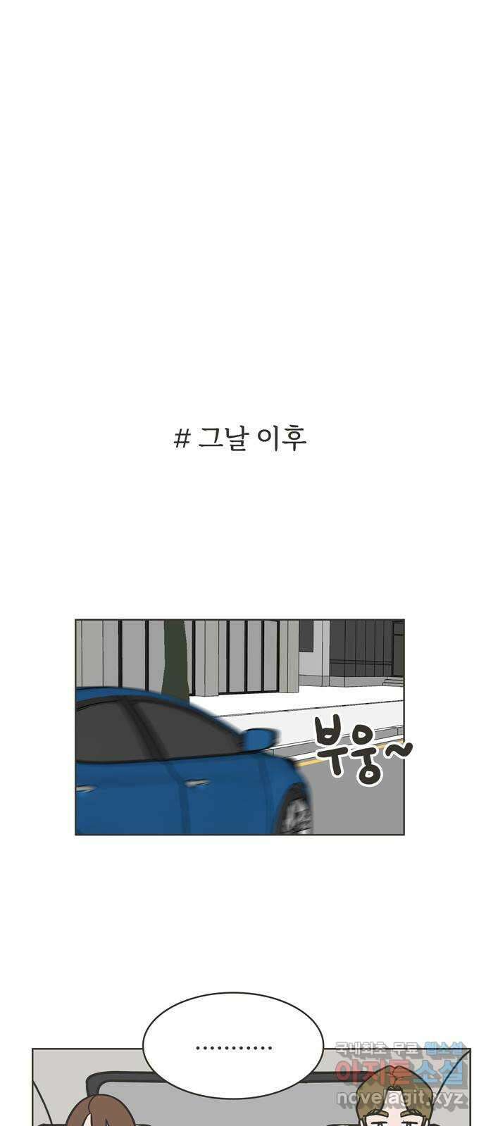 이건 그냥 연애 이야기 43화 17