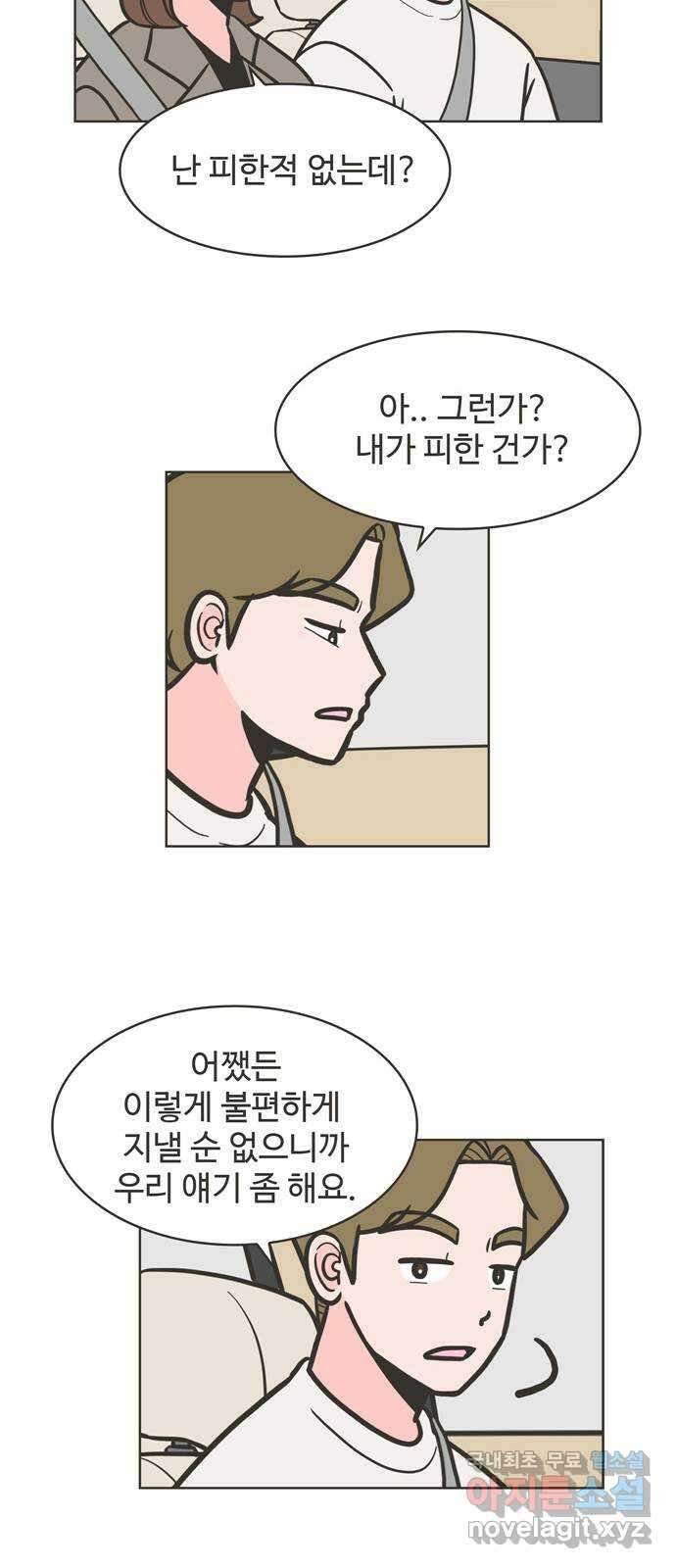 이건 그냥 연애 이야기 43화 19