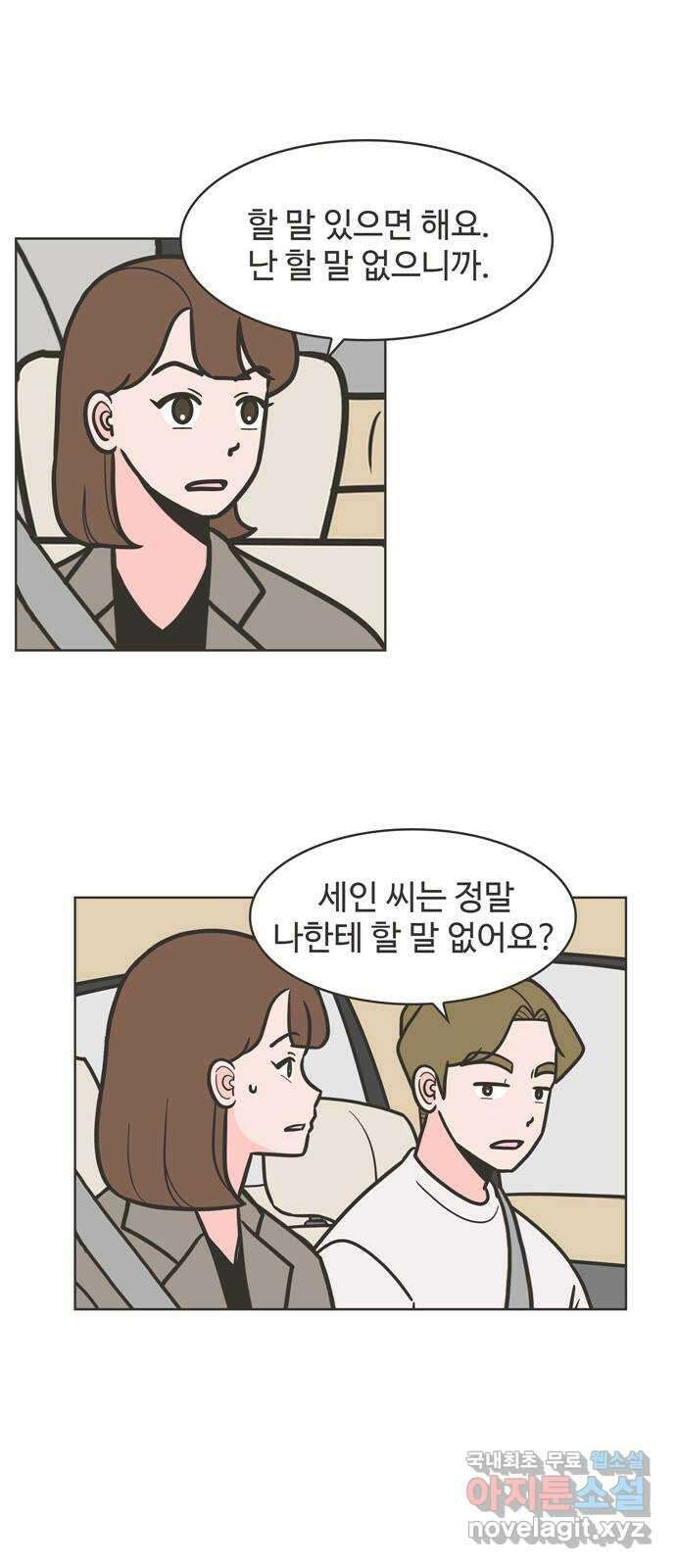 이건 그냥 연애 이야기 43화 20
