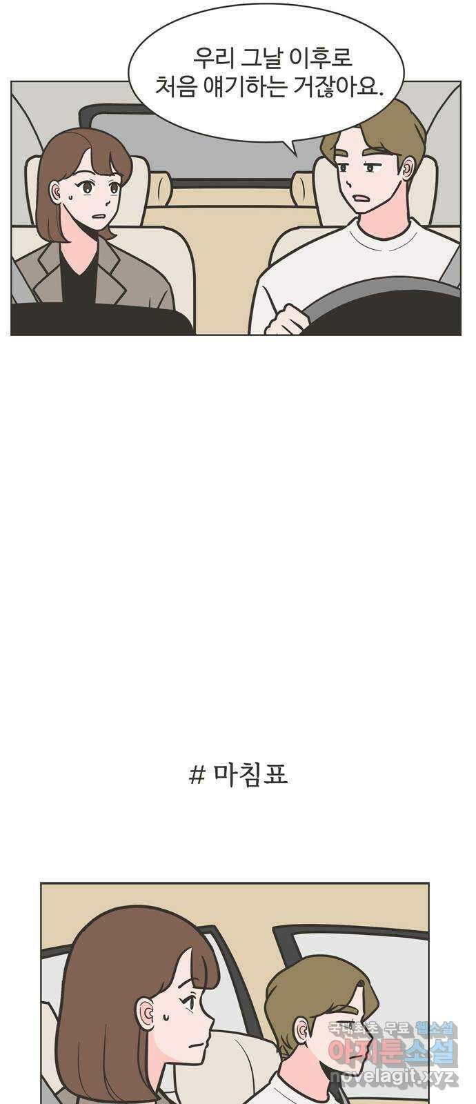 이건 그냥 연애 이야기 43화 21