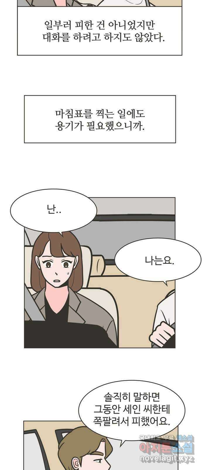 이건 그냥 연애 이야기 43화 22