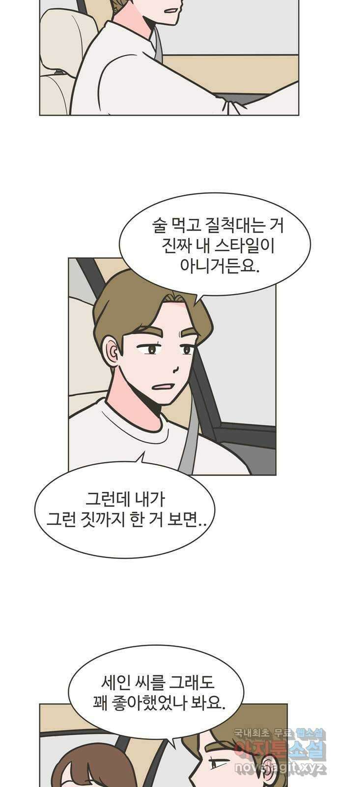 이건 그냥 연애 이야기 43화 23