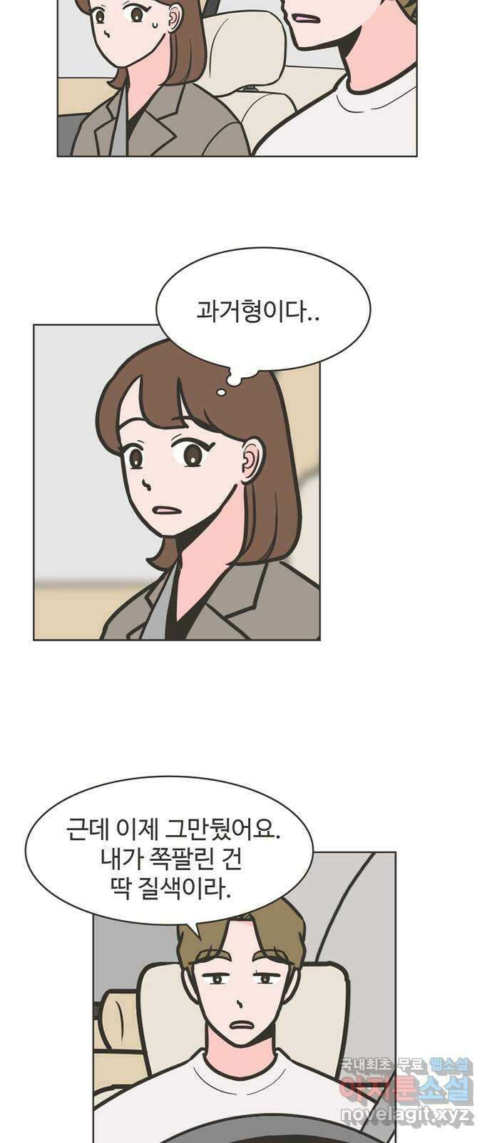 이건 그냥 연애 이야기 43화 24