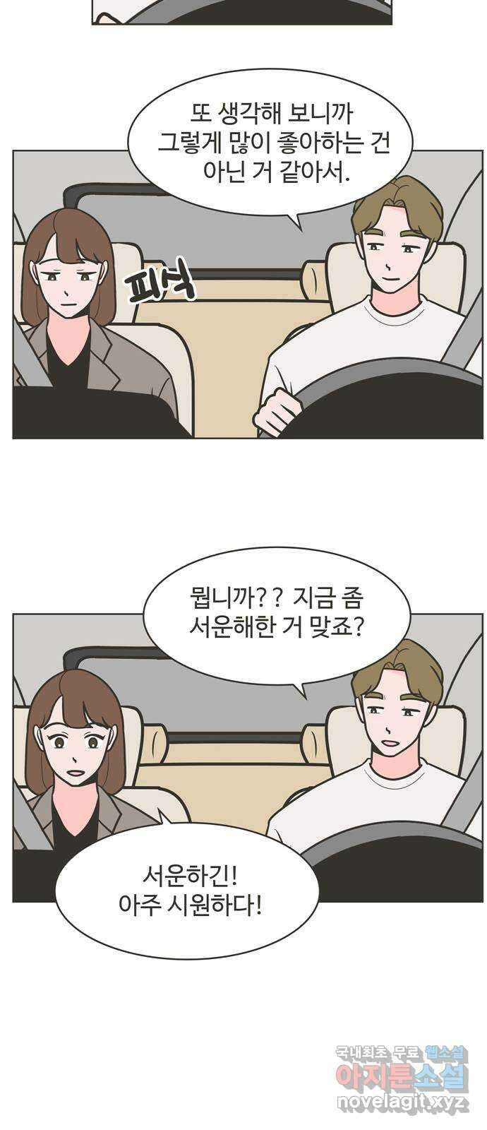 이건 그냥 연애 이야기 43화 25