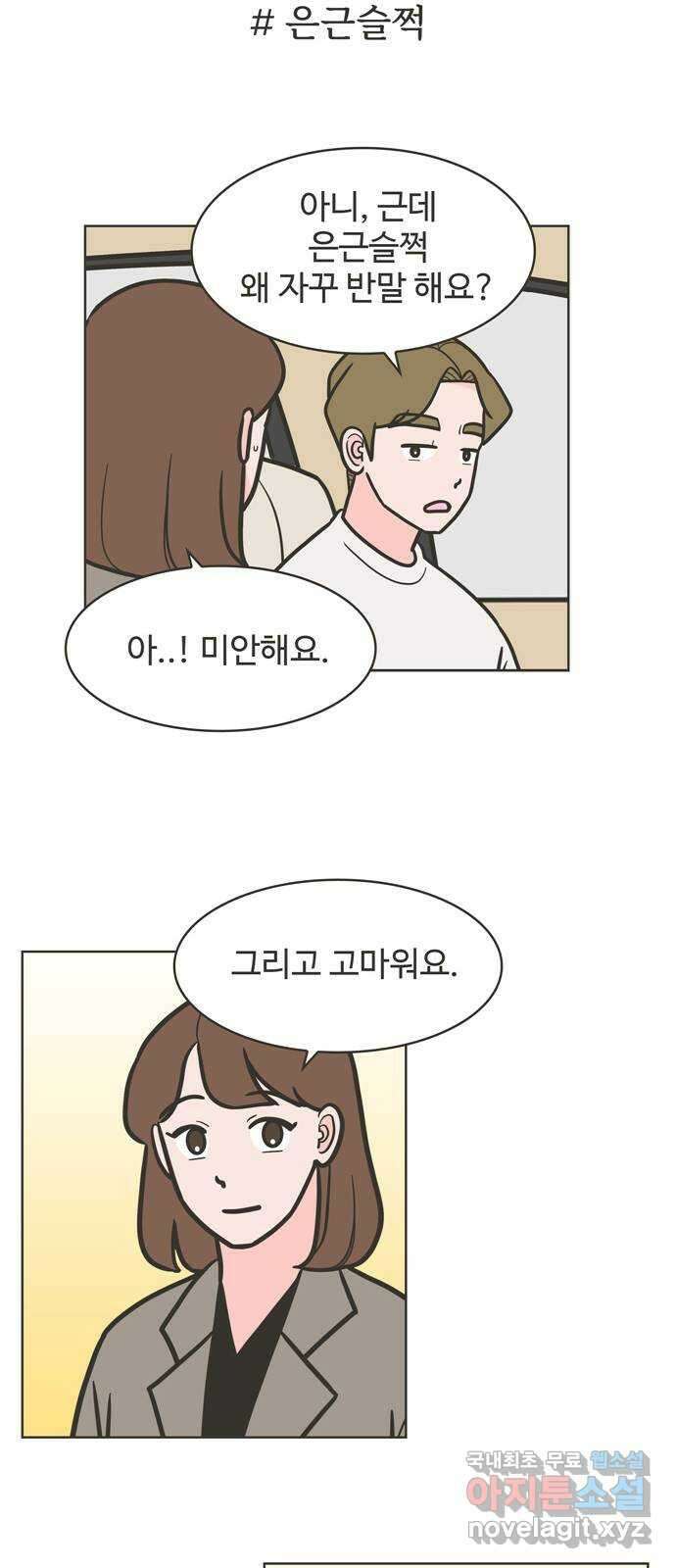 이건 그냥 연애 이야기 43화 26