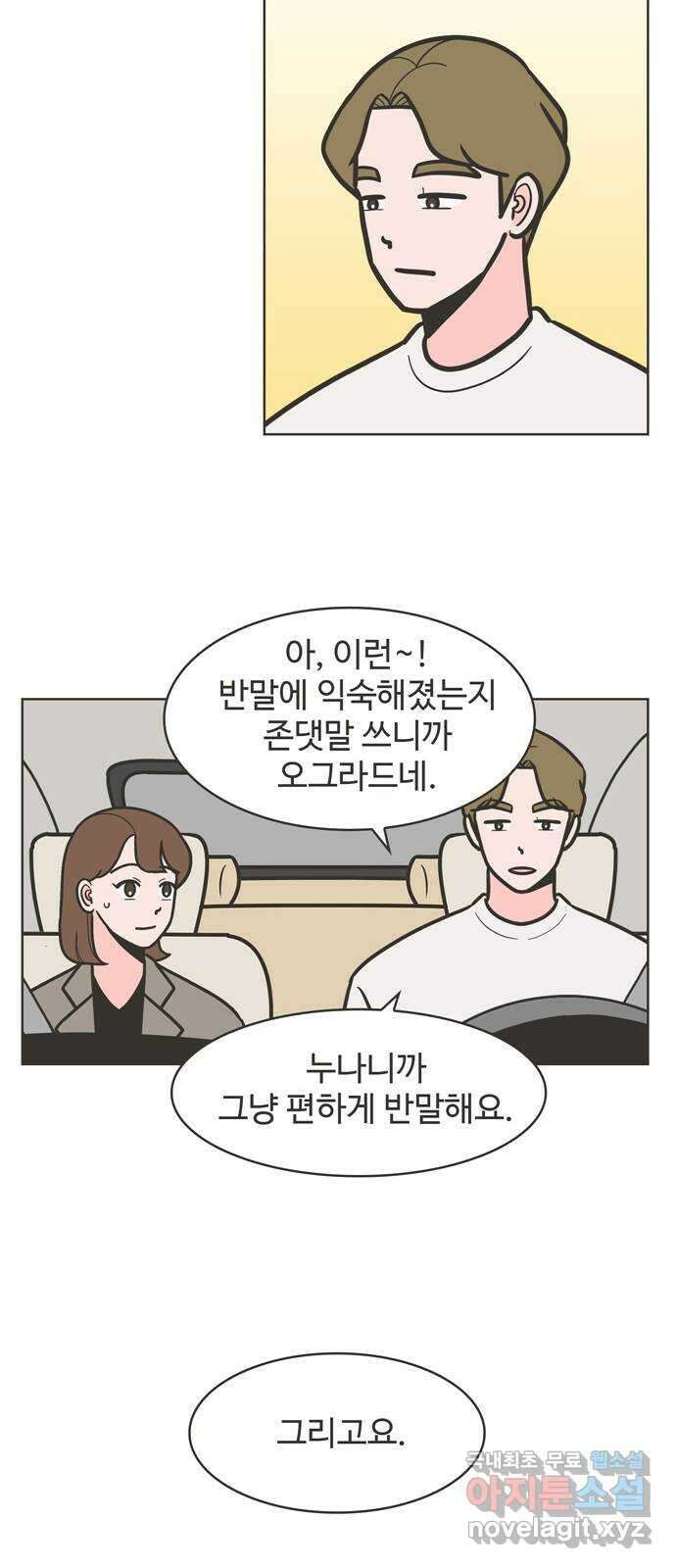 이건 그냥 연애 이야기 43화 27
