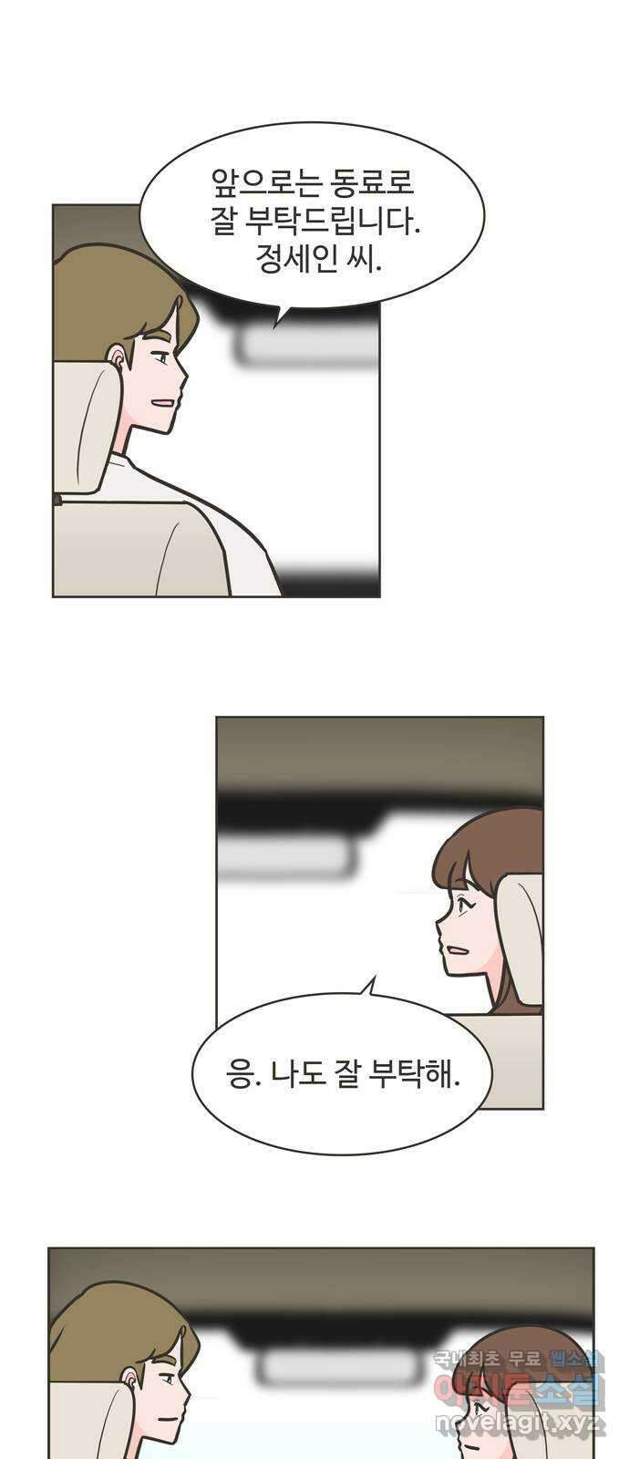 이건 그냥 연애 이야기 43화 28