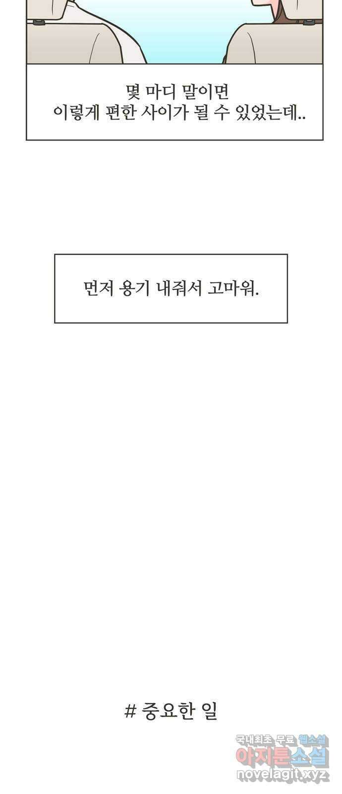 이건 그냥 연애 이야기 43화 29