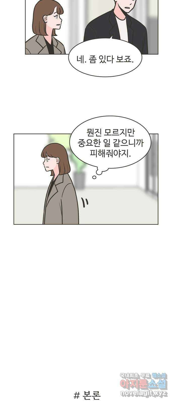 이건 그냥 연애 이야기 43화 32