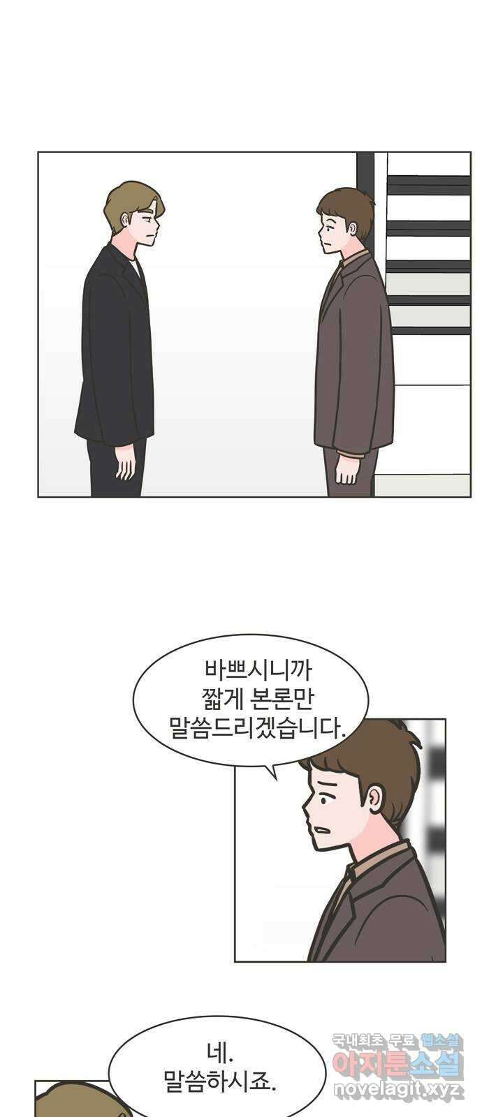 이건 그냥 연애 이야기 43화 33