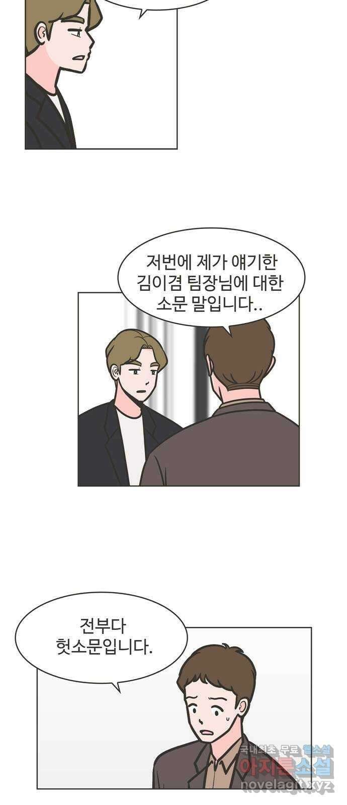 이건 그냥 연애 이야기 43화 34