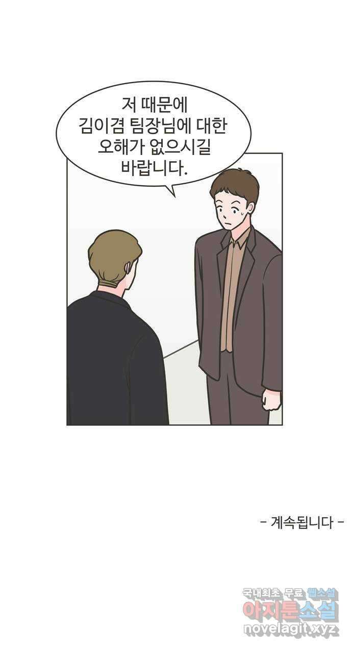 이건 그냥 연애 이야기 43화 35