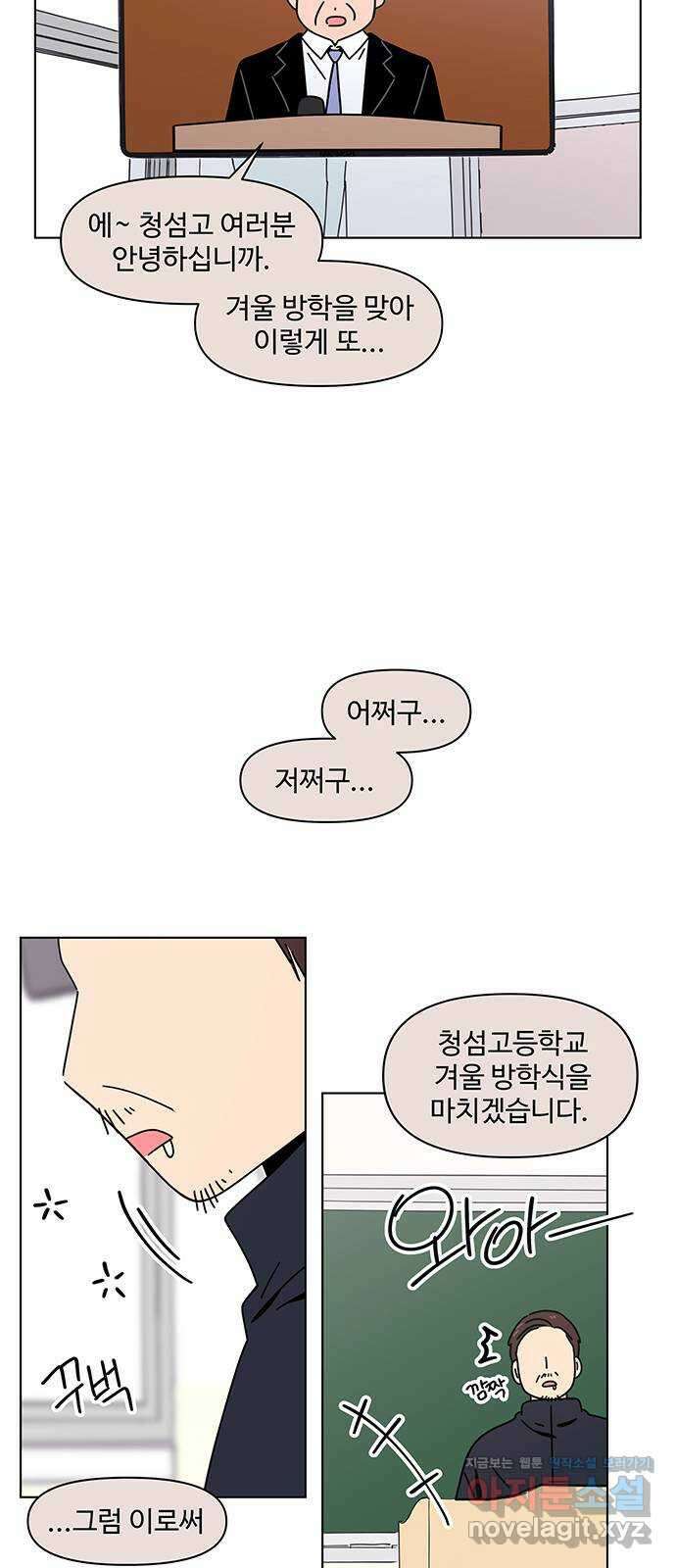 청춘 블라썸 119화: EP.4 동채의 꽃 (24) 24