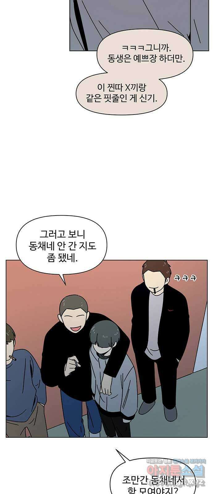 청춘 블라썸 119화: EP.4 동채의 꽃 (24) 38