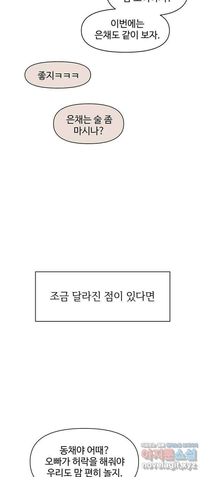청춘 블라썸 119화: EP.4 동채의 꽃 (24) 39
