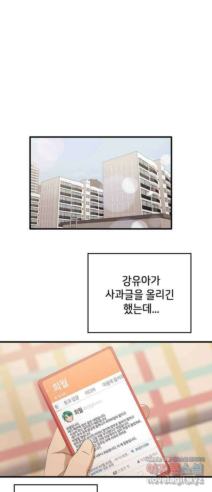 팬인데 왜요 마지막 화- 나는 팬이다! 1