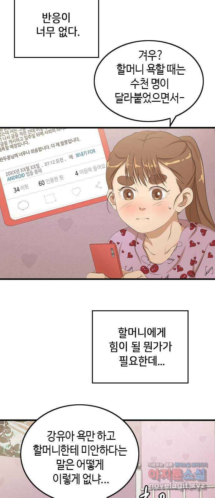팬인데 왜요 마지막 화- 나는 팬이다! 2