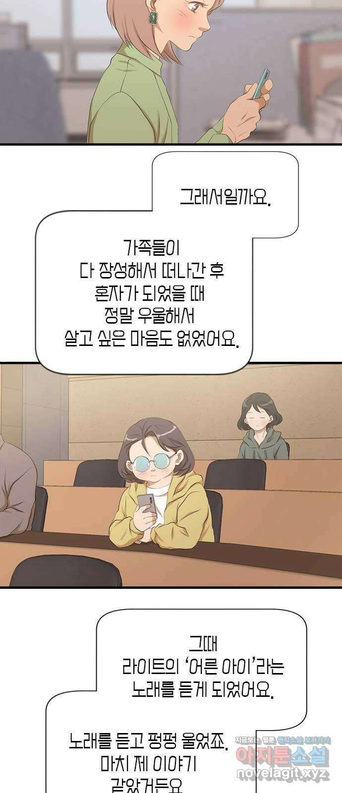팬인데 왜요 마지막 화- 나는 팬이다! 4