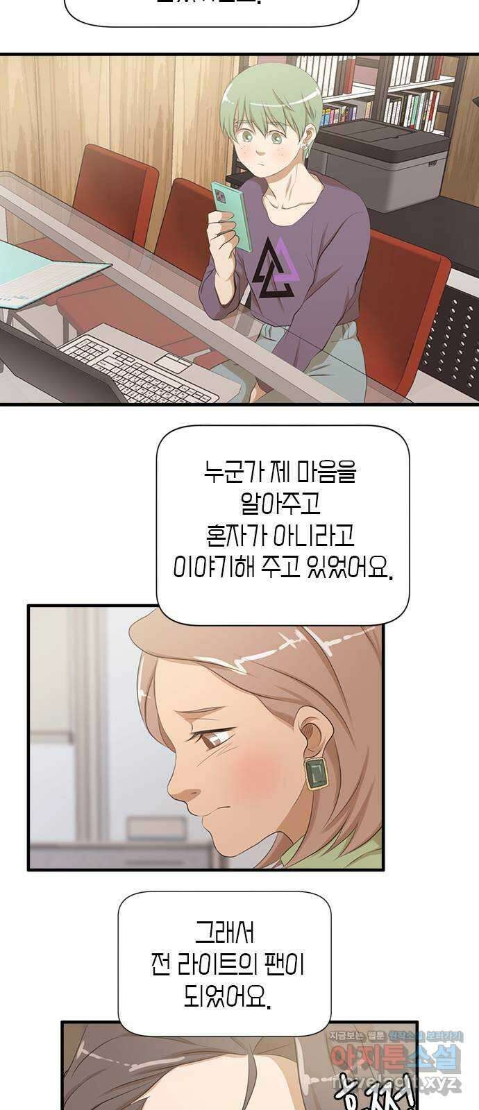 팬인데 왜요 마지막 화- 나는 팬이다! 5
