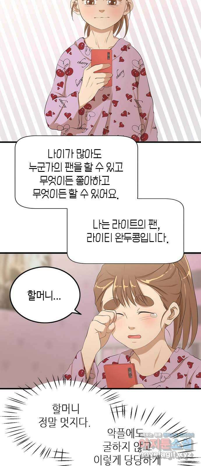 팬인데 왜요 마지막 화- 나는 팬이다! 7