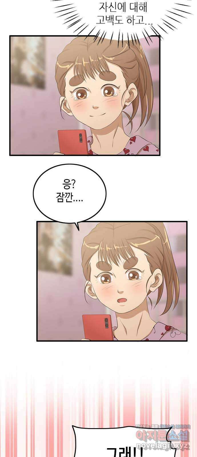 팬인데 왜요 마지막 화- 나는 팬이다! 8