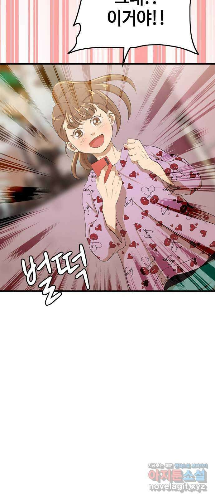 팬인데 왜요 마지막 화- 나는 팬이다! 9