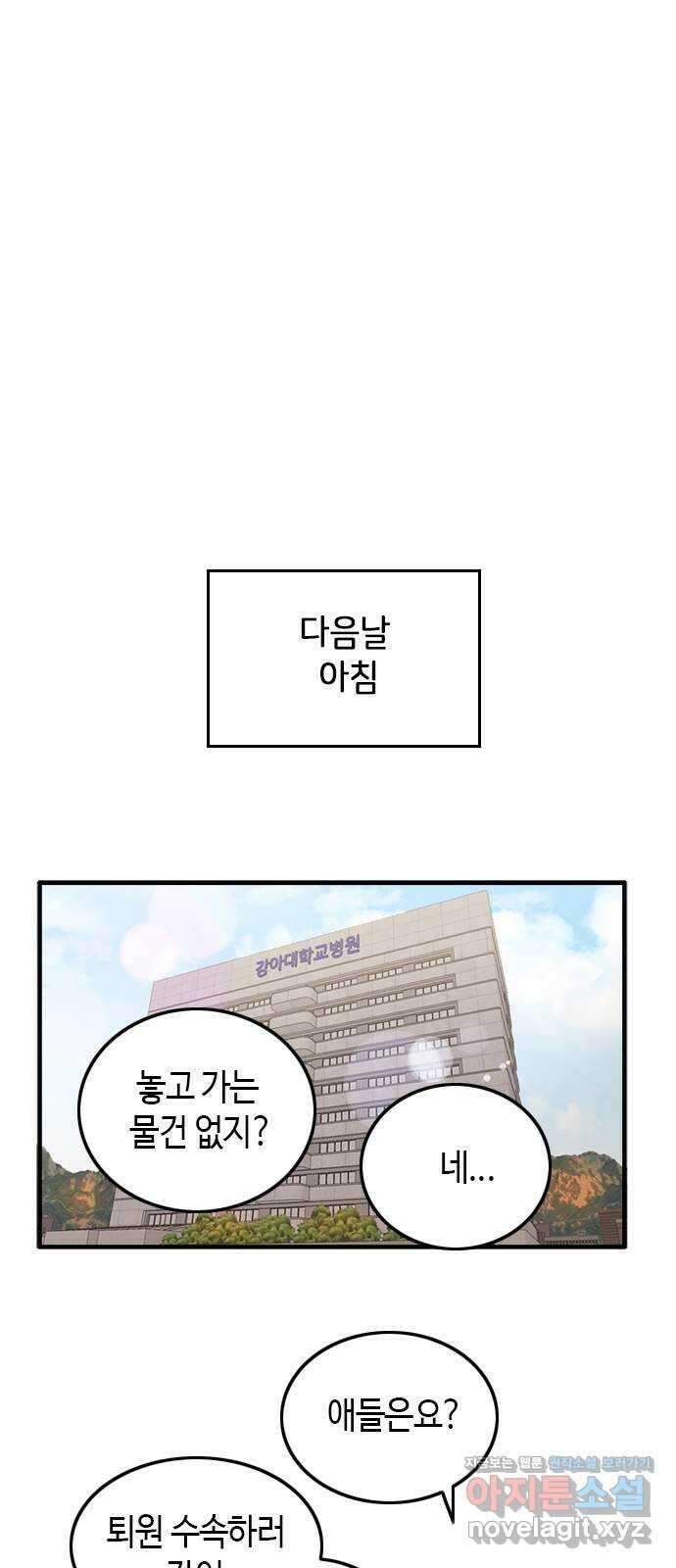 팬인데 왜요 마지막 화- 나는 팬이다! 10