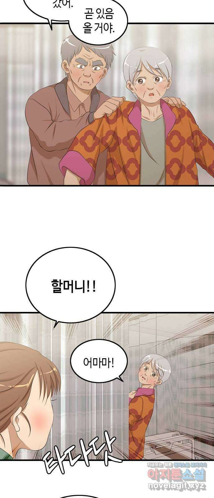 팬인데 왜요 마지막 화- 나는 팬이다! 11