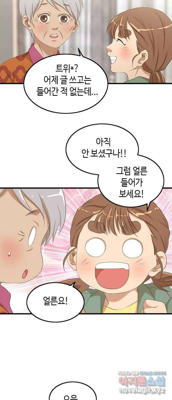팬인데 왜요 마지막 화- 나는 팬이다! 13