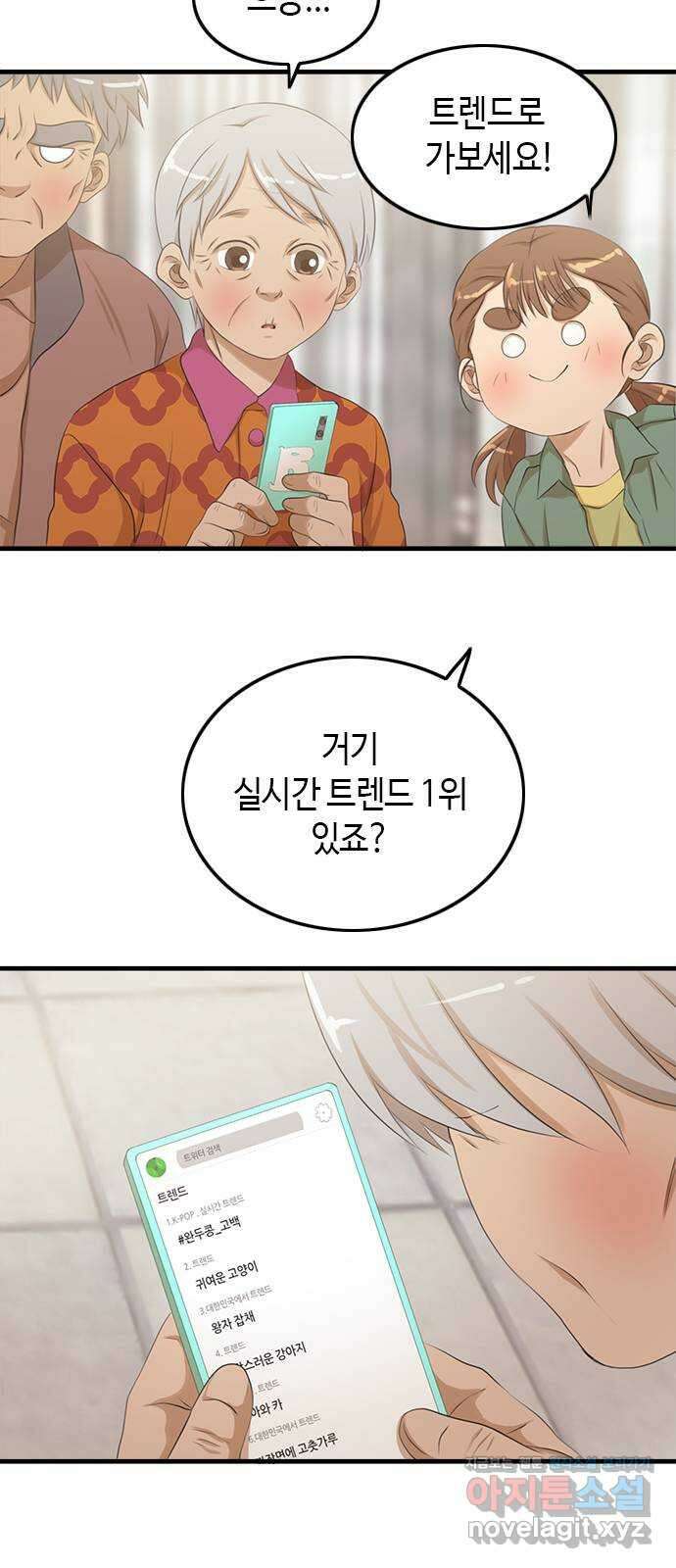 팬인데 왜요 마지막 화- 나는 팬이다! 14
